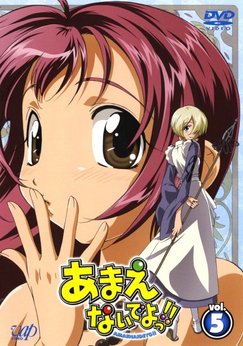 Amaenaide yo!!: Yasumanaide yo!!