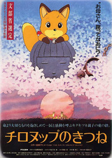 Лисы Тиронуп