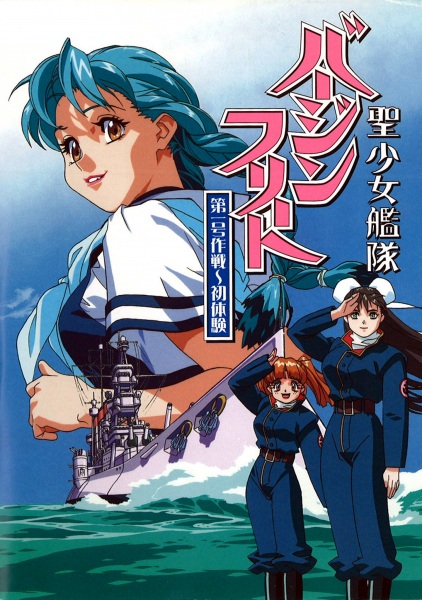 Постер аниме Девичий флот смотреть онлайн