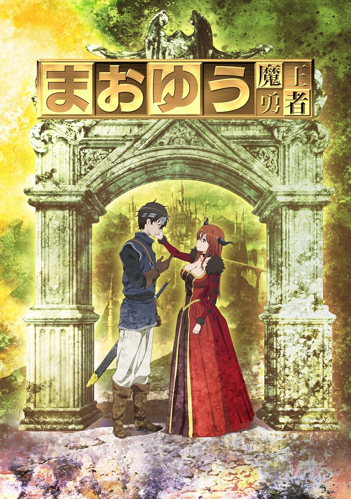 Maoyuu Maou Yuusha: Kono Monogatari wa, Niku dake de wa Nai no ja!