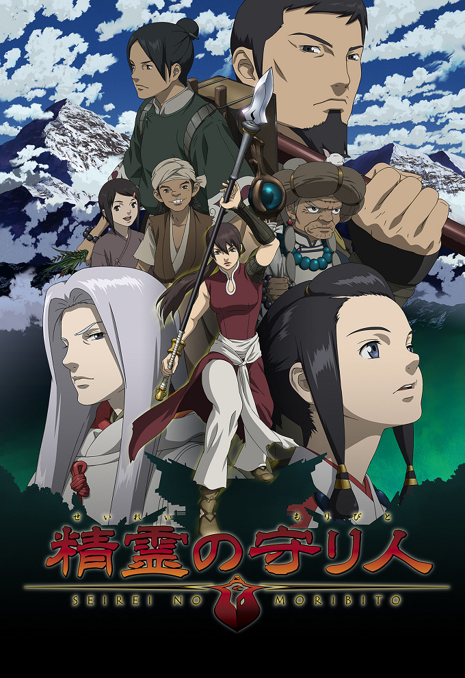 Постер аниме Хранитель священного духа смотреть онлайн