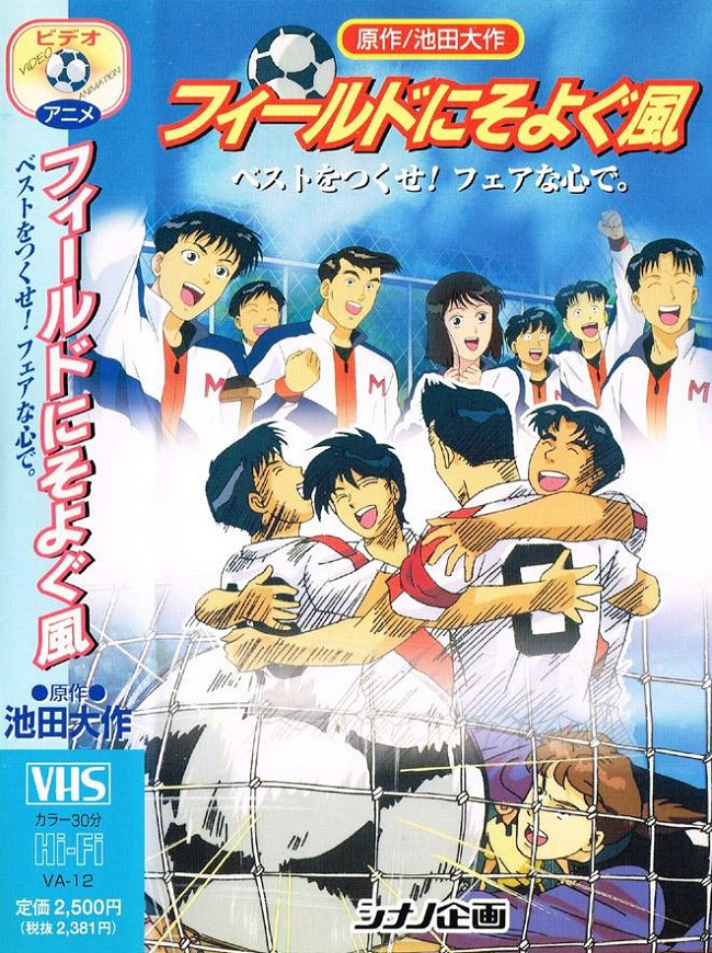 Field ni Soyogu Kaze