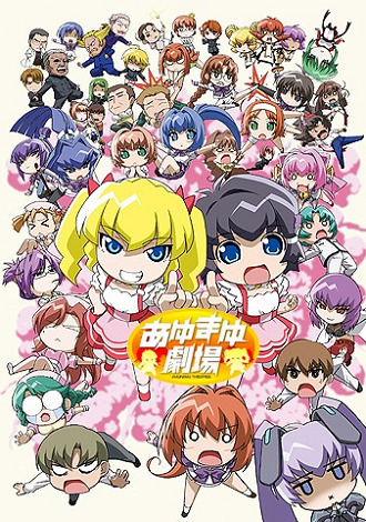 Постер аниме Театр Аю и Маю смотреть онлайн