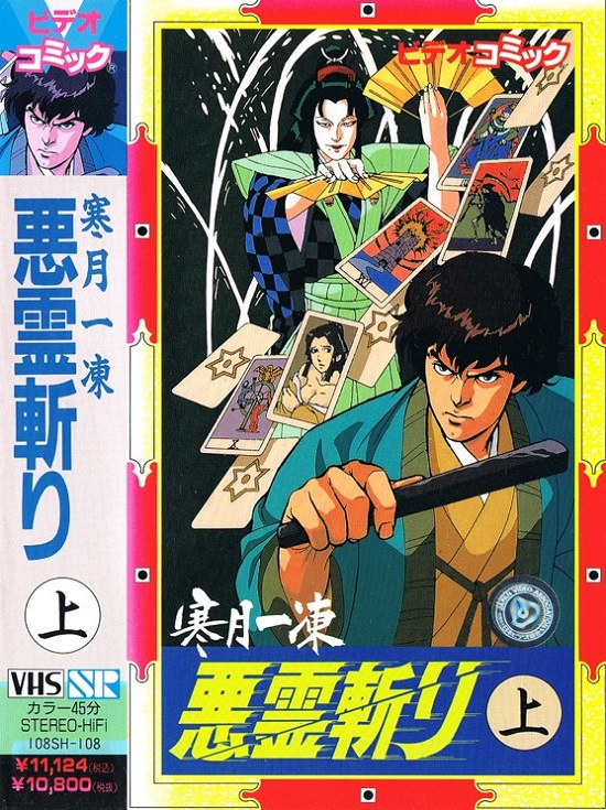 Kangetsu Ittou: Akuryou Kiri