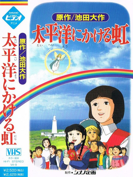 Taiheiyou ni Kakeru Niji