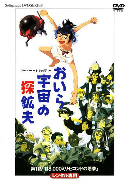 Oira Uchuu no Tankoufu