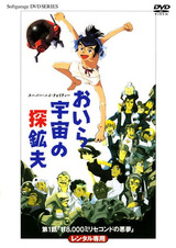 Oira Uchuu no Tankoufu