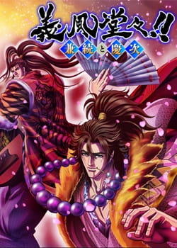 Постер аниме Праведные ветра: Канэцугу и Кэйдзи смотреть онлайн