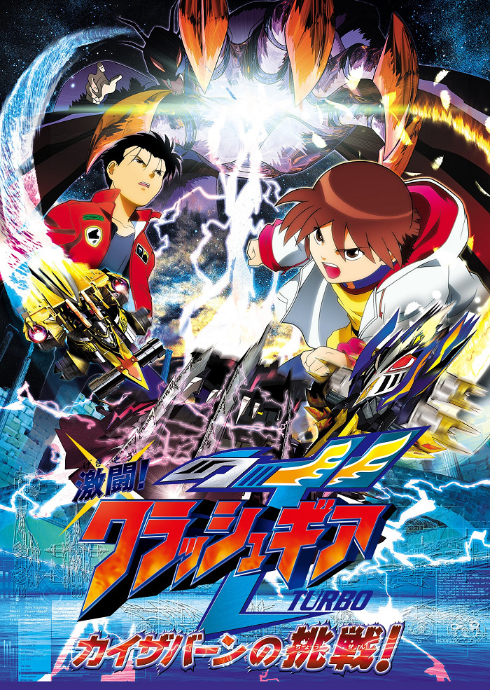 Gekitou! Crush Gear Turbo: Kaizabaan no Chousen