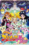 Futari wa Precure: Max Heart Movie 1