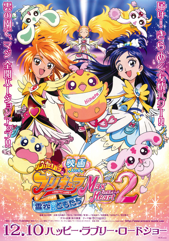 Futari wa Precure: Max Heart Movie 2 - Yukizora no Tomodachi