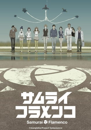 Постер аниме Самурай Фламенко смотреть онлайн
