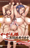 Kagachi-sama Onagusame Tatematsurimasu: Netorare Mura Inya Hanashi The Animation