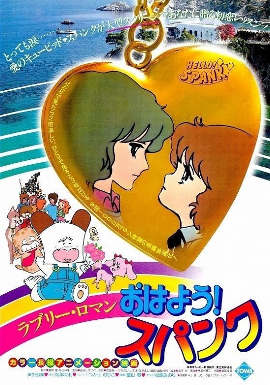 Ohayou! Spank (Movie)