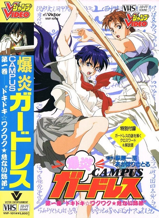 Bakuen Campus Guardress