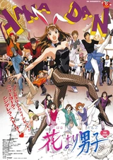 Сначала парни — потом цветы. Фильм