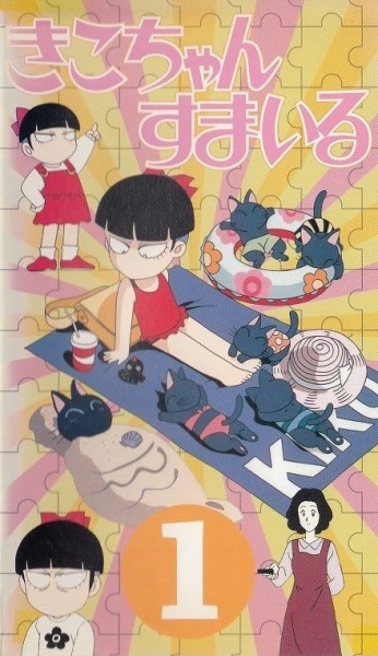 Постер аниме Улыбнись, Кико смотреть онлайн