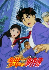 Дело ведёт юный детектив Киндаити