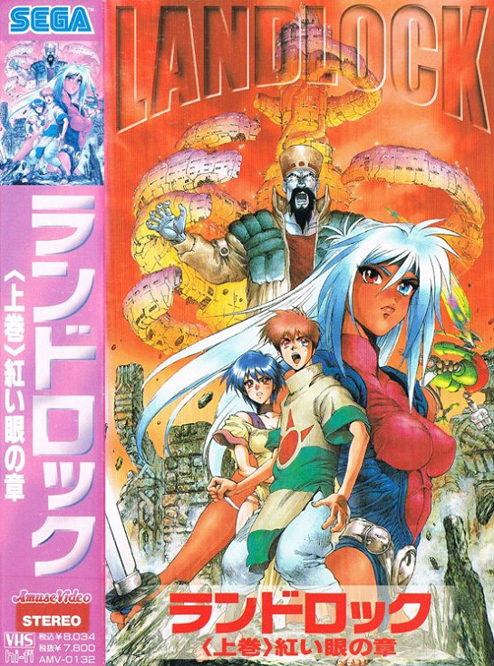 Постер аниме Лэндлок смотреть онлайн