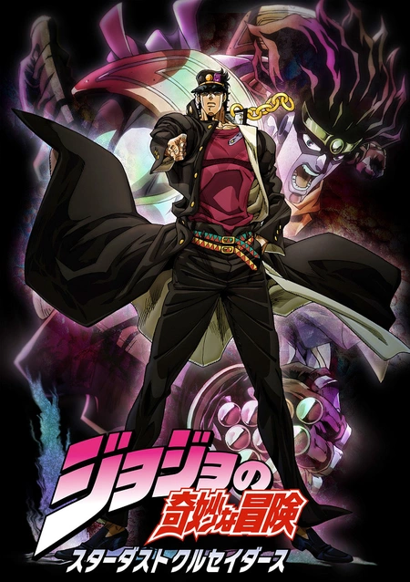 JoJo’s Bizarre Adventure: Stardust Crusaders
