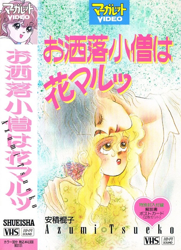 Oshare Kozou wa Hanamaru