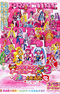 Precure All Stars Movie New Stage 3: Eien no Tomodachi