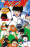 Captain Tsubasa: Saikyou no Teki! Holland Youth