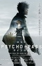 Psycho-Pass Movie