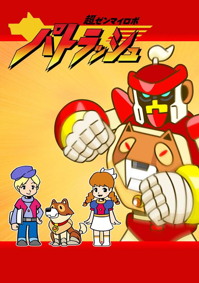 Chou Zenmairobo: Patrasche