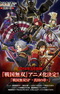 Sengoku Musou SP: Sanada no Shou