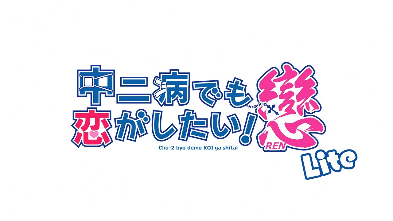 Chuunibyou demo Koi ga Shitai! Ren Lite