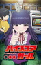 High Score Girl