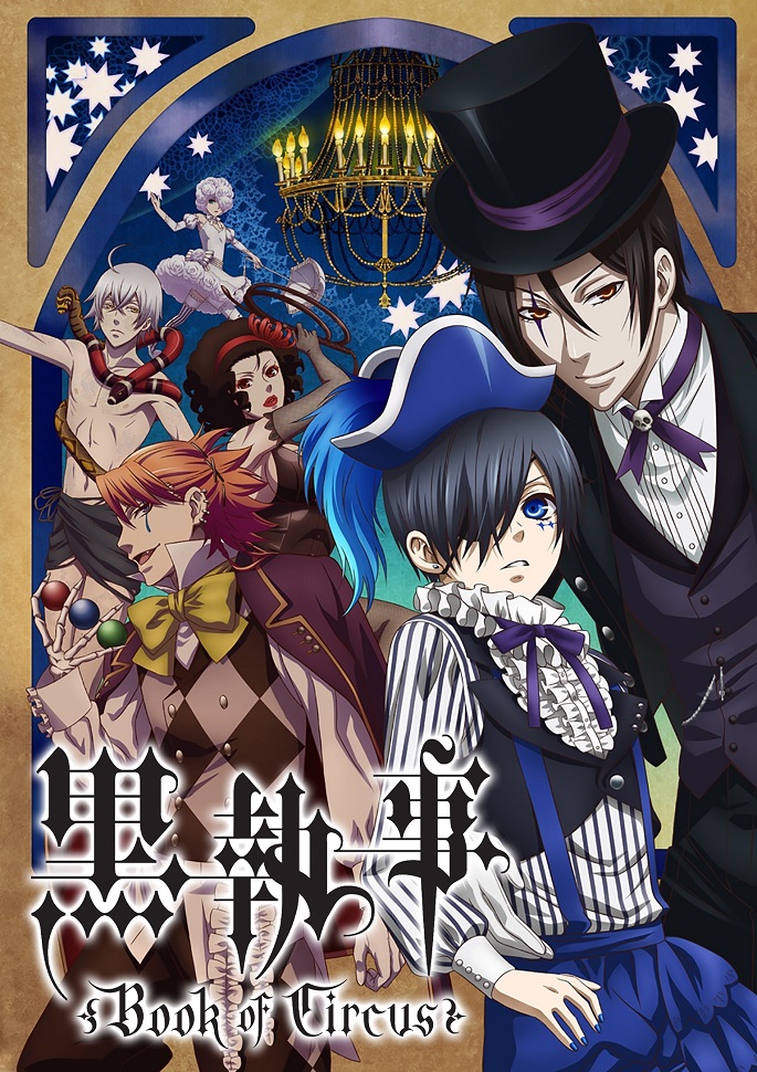 Постер аниме Тёмный дворецкий: Глава о цирке смотреть онлайн