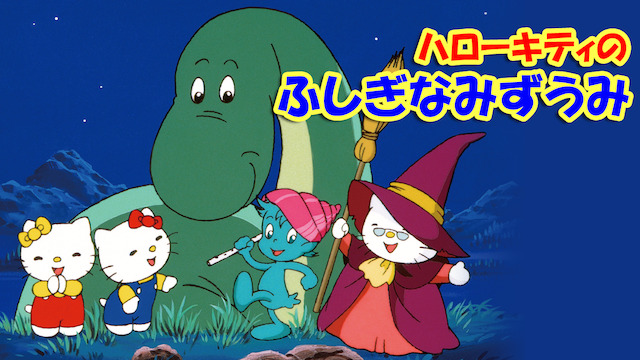 Hello Kitty no Fushigi na Mizuumi