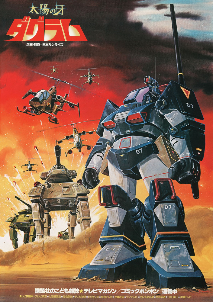 Taiyou no Kiba Dougram