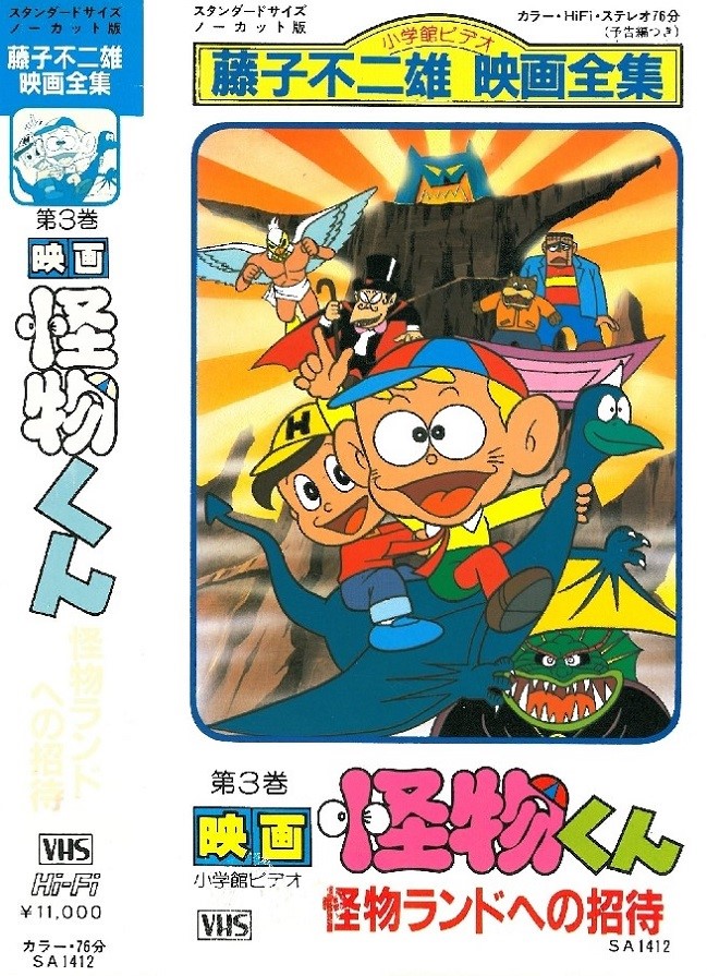 Kaibutsu-kun: Kaibutsu Land e no Shoutai