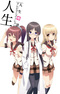 Jinsei