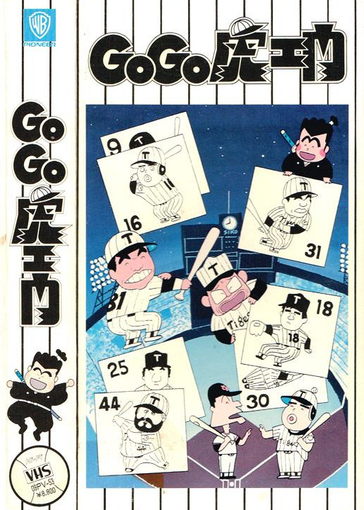 Go Go Toraemon