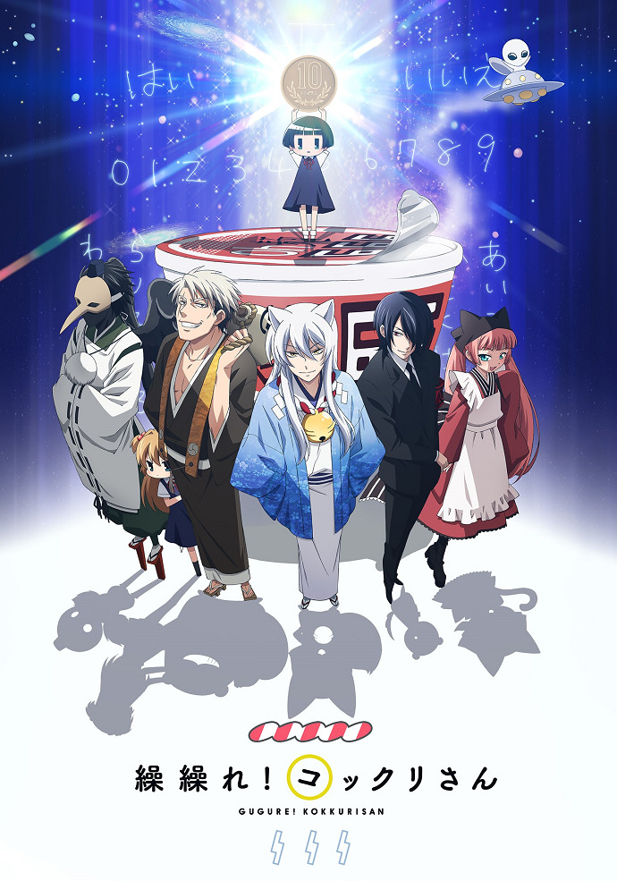 Постер аниме Загугли это, Коккури-сан! смотреть онлайн