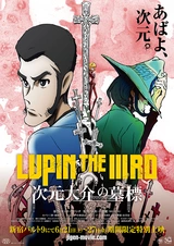 Люпен III: Могила Дайсукэ Дзигэна