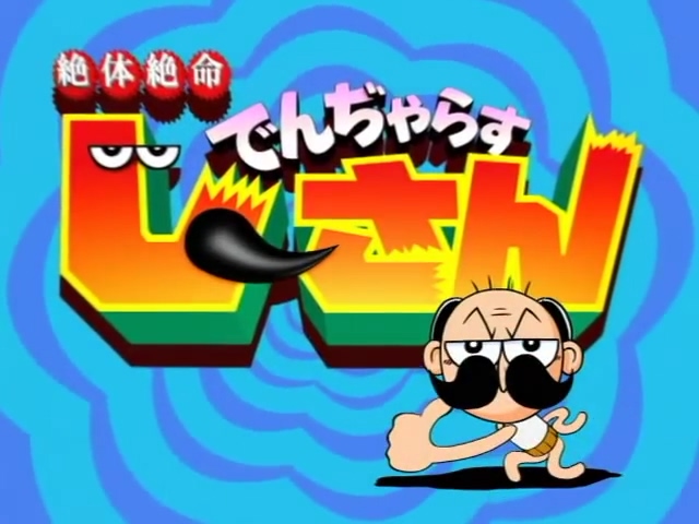 Zettai Zetsumei Dangerous Jiisan