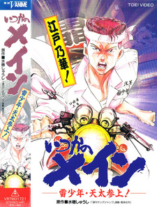 Однажды это свершится: «Громовой парень» Тэнта прибыл!