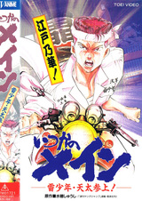 Однажды это свершится: «Громовой парень» Тэнта прибыл!