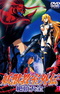 Youjuu Kyoushitsu Gaiden