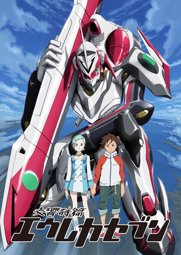 Постер аниме Эврика 7: Псалмы планет смотреть онлайн