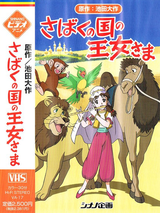 Sabaku no Kuni no Oujosama