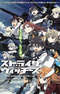 Strike Witches: Operation Victory Arrow