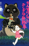 Kansuke-san to Fushigi na Jitensha