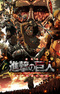 Shingeki no Kyojin Movie 1: Guren no Yumiya