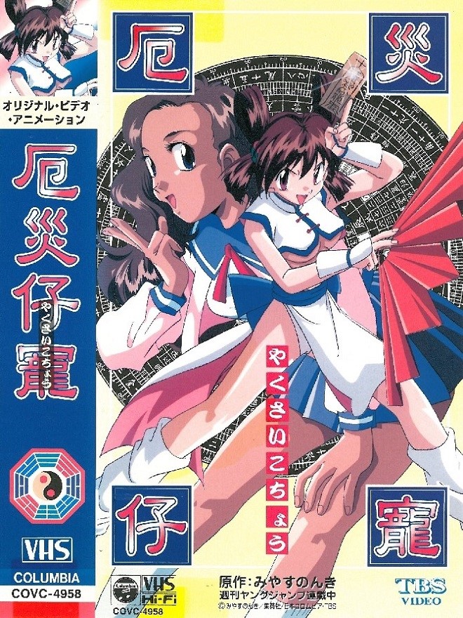 Постер аниме Котё, изгоняющая демонов смотреть онлайн